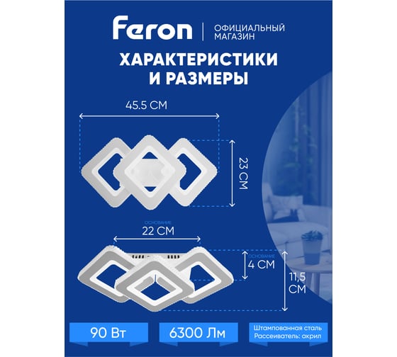 Потолочная светодиодная люстра FERON AL6433 тарелка 90W 3000К-6400K, 51200