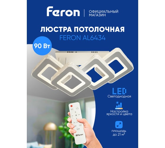 Потолочная светодиодная люстра FERON AL6434 тарелка 90W 3000К-6400K, 51201