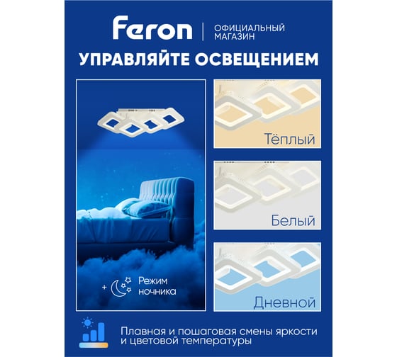 Потолочная светодиодная люстра FERON AL6434 тарелка 90W 3000К-6400K, 51201