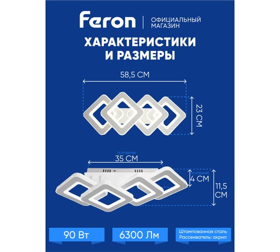 Потолочная светодиодная люстра FERON AL6434 тарелка 90W 3000К-6400K, 51201
