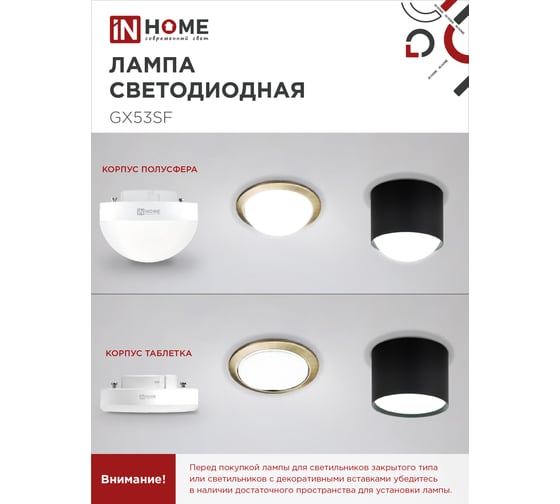 Лампа IN HOME сд LED-GX53SF-VC 18Вт 230В 4000K 1800Лм 4690612056142