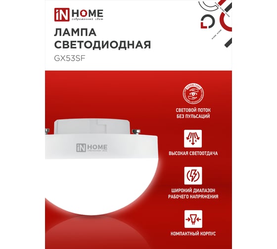 Лампа IN HOME сд LED-GX53SF-VC 18Вт 230В 4000K 1800Лм 4690612056142