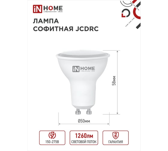 Лампа IN HOME сд LED-JCDRC-VC 14Вт 230В GU10 4000K 1260Лм 4690612047966