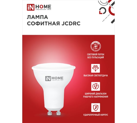 Лампа IN HOME сд LED-JCDRC-VC 14Вт 230В GU10 4000K 1260Лм 4690612047966