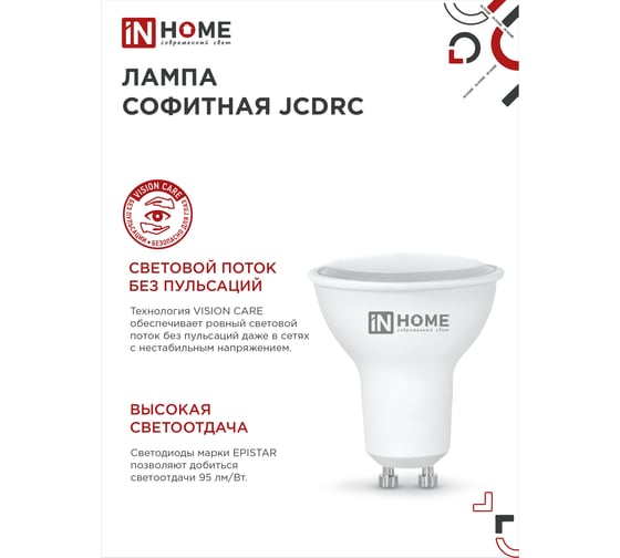 Лампа IN HOME сд LED-JCDRC-VC 14Вт 230В GU10 4000K 1260Лм 4690612047966