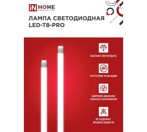 Лампа IN HOME сд LED-T8-М-PRO 15Вт 230В G13 6500К 1500Лм 600мм матовая неповоротная 4690612052311