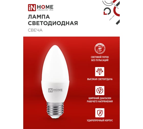 Лампа IN HOME сд LED-СВЕЧА-VC 14Вт 230В E14 6500K 1330Лм 4690612047775