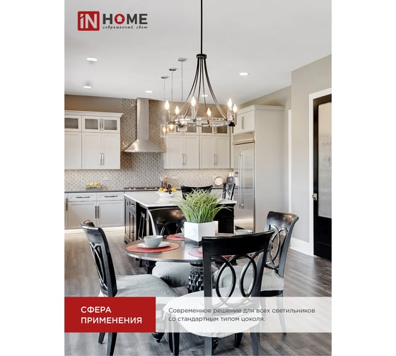 Лампа IN HOME сд LED-СВЕЧА-VC 14Вт 230В E14 6500K 1330Лм 4690612047775