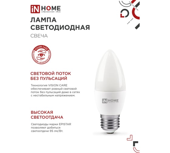 Лампа IN HOME сд LED-СВЕЧА-VC 14Вт 230В E27 4000K 1330Лм 4690612047744