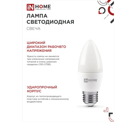 Лампа IN HOME сд LED-СВЕЧА-VC 14Вт 230В E27 4000K 1330Лм 4690612047744