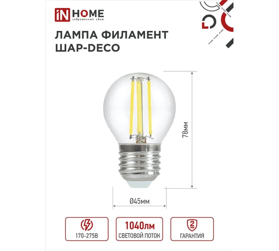 Лампа светодиодная IN HOME LED-ШАР-deco 9Вт 230В Е27 4000К 1040Лм прозрачная 4690612026282