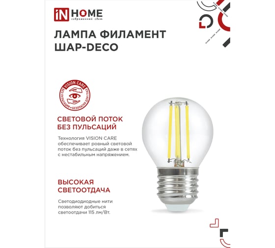 Лампа светодиодная IN HOME LED-ШАР-deco 9Вт 230В Е27 4000К 1040Лм прозрачная 4690612026282