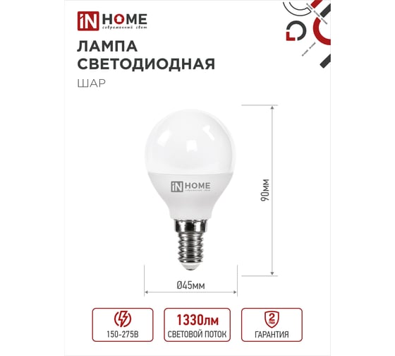 Лампа IN HOME сд LED-ШАР-VC 14Вт 230В E14 4000K 1330Лм 4690612047843