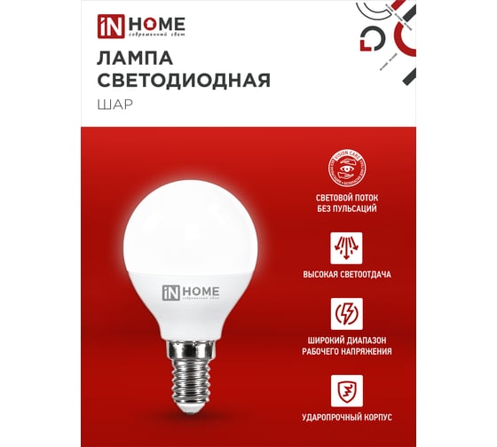 Лампа IN HOME сд LED-ШАР-VC 14Вт 230В E14 4000K 1330Лм 4690612047843