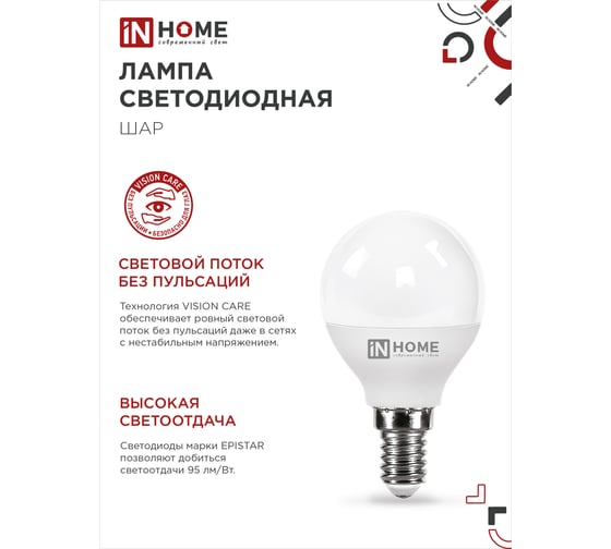 Лампа IN HOME сд LED-ШАР-VC 14Вт 230В E14 4000K 1330Лм 4690612047843