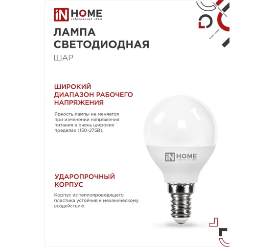 Лампа IN HOME сд LED-ШАР-VC 14Вт 230В E14 4000K 1330Лм 4690612047843
