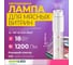 Лампа для мясных витрин AVANLED AL T8P-18-1200 MEAT 13412011 2