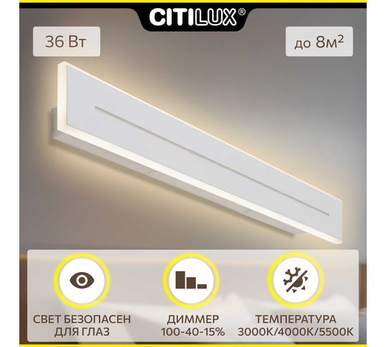 Настенный светодиодный светильник Citilux Тринити Белый CL238690