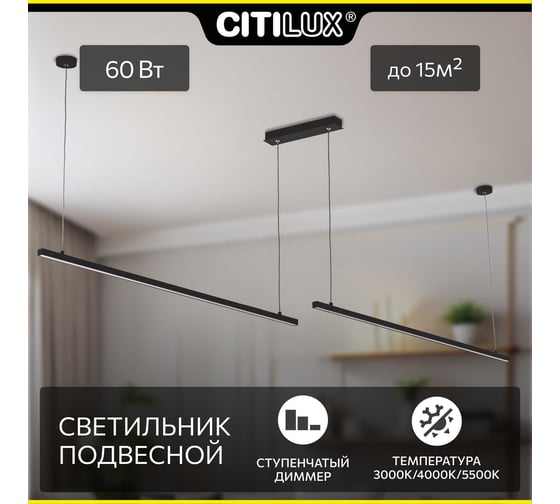 Светильник подвесной с диммером Citilux Стиг LED Чёрный CL203221