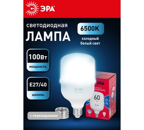 Лампа светодиодная ЭРА RED LINE LED POWER T140100W6500E27/E40 R E27/E40 R 100 Вт колокол холодный белый Б0063872