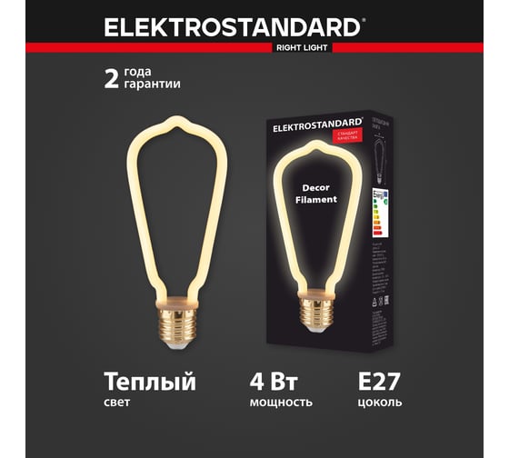 Светодиодная лампа Elektrostandard BL158 Decor filamet 4W 2700K E27 ST64 белый матовый a047198