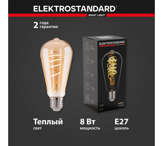 Светодиодная лампа Elektrostandard BLE2717 FDL 8W 3300K E27 ST64 спираль, тонированная a048391