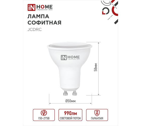 Лампа светодиодная IN HOME LED-JCDRC-VC 4PACK 11Вт 230В GU10 4000К 990Лм (4шт./упак) 4690612055855