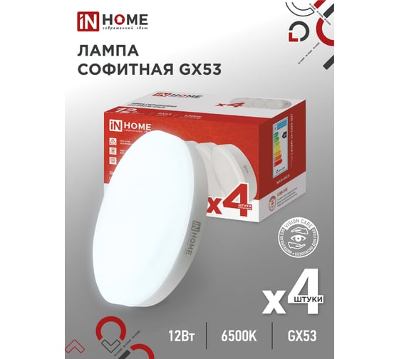 Лампа светодиодная IN HOME LED-GX53-VC 4PACK 12Вт 230В 6500К 1140Лм (4шт./упак.) 4690612052977