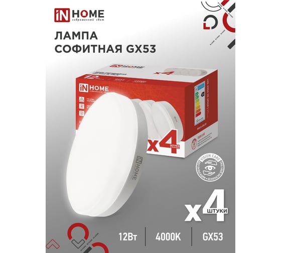 Лампа светодиодная IN HOME LED-GX53-VC 4PACK 12Вт 230В 4000К 1140Лм (4шт./упак.) 4690612052960