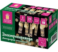 Электрогирлянда-нить комнатная Золотая сказка "Прищепки" 3м 20LED теплый белый на батарейках, , 591930