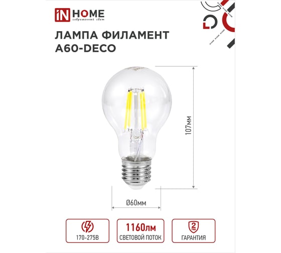 Лампа светодиодная IN HOME LED-A60-deco 4PACK 11Вт 230В Е27 4000К 1160Лм (4шт./упак) прозрачная 4690612053417