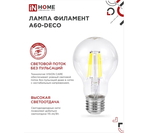 Лампа светодиодная IN HOME LED-A60-deco 4PACK 11Вт 230В Е27 4000К 1160Лм (4шт./упак) прозрачная 4690612053417