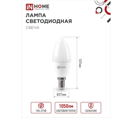 Лампа светодиодная IN HOME LED-СВЕЧА-VC 4PACK 11Вт 230В Е14 6500К 1050Лм (4шт./упак) 4690612047805