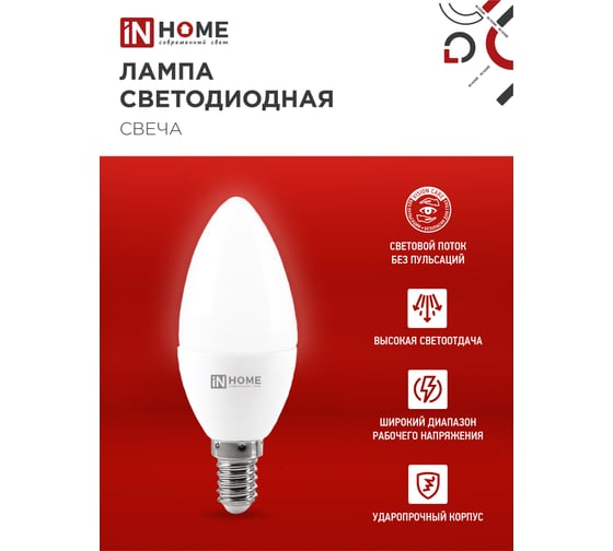 Лампа светодиодная IN HOME LED-СВЕЧА-VC 4PACK 11Вт 230В Е14 6500К 1050Лм (4шт./упак) 4690612047805