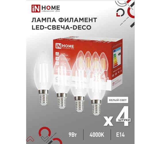 Лампа светодиодная IN HOME LED-СВЕЧА-deco 4PACK 9Вт 230В Е14 4000К 1040Лм (4шт./упак) прозрачная 4690612052557