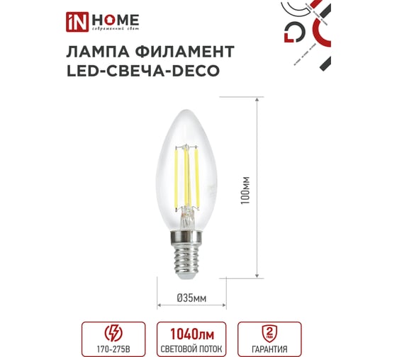 Лампа светодиодная IN HOME LED-СВЕЧА-deco 4PACK 9Вт 230В Е14 4000К 1040Лм (4шт./упак) прозрачная 4690612052557