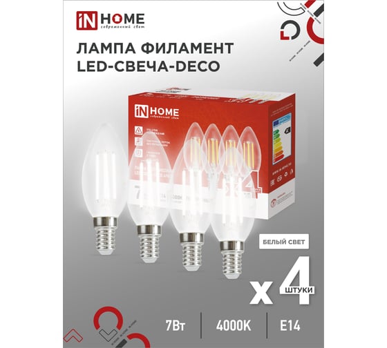 Лампа светодиодная IN HOME LED-СВЕЧА-deco 4PACK 7Вт 230В Е14 4000К 810Лм (4шт./упак) прозрачная 4690612053448