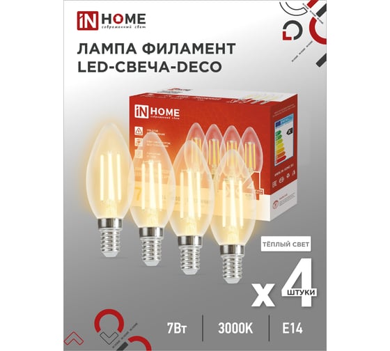 Лампа светодиодная IN HOME LED-СВЕЧА-deco 4PACK 7Вт 230В Е14 3000К 810Лм (4шт./упак) прозрачная 4690612053431