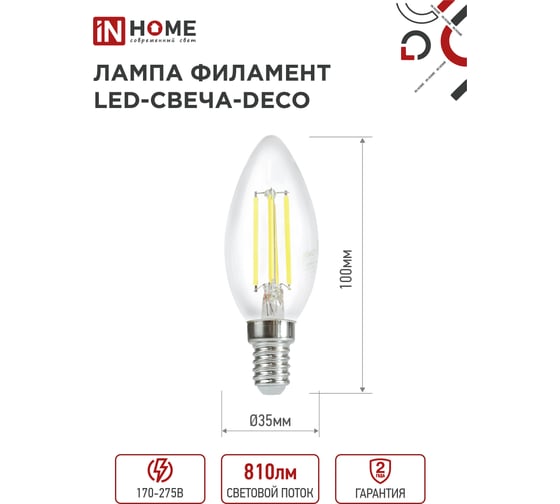 Лампа светодиодная IN HOME LED-СВЕЧА-deco 4PACK 7Вт 230В Е14 3000К 810Лм (4шт./упак) прозрачная 4690612053431