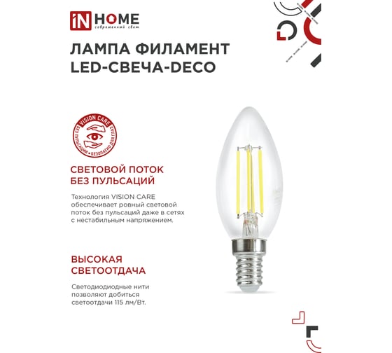 Лампа светодиодная IN HOME LED-СВЕЧА-deco 4PACK 7Вт 230В Е14 3000К 810Лм (4шт./упак) прозрачная 4690612053431