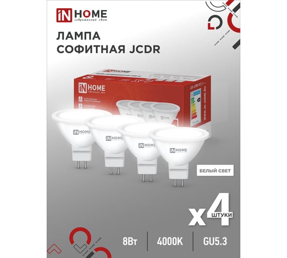 Лампа светодиодная IN HOME LED-JCDR-VC 4PACK 8Вт 230В GU5.3 4000К 720Лм (4шт./упак) 4690612047928