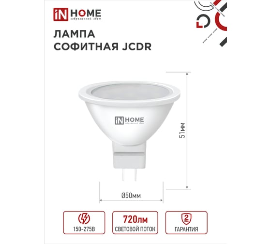 Лампа светодиодная IN HOME LED-JCDR-VC 4PACK 8Вт 230В GU5.3 4000К 720Лм (4шт./упак) 4690612047928