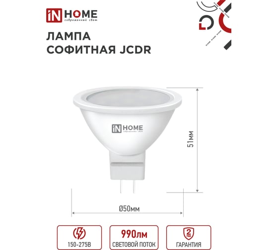 Лампа светодиодная IN HOME LED-JCDR-VC 4PACK 11Вт 230В GU5.3 6500К 990Лм (4шт./упак) 4690612047959