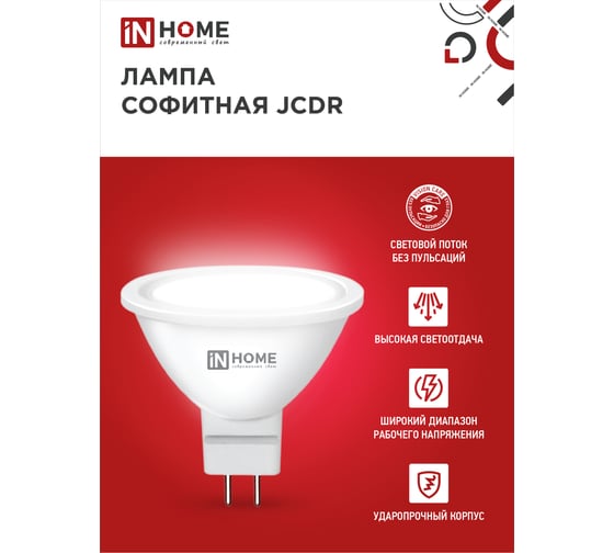 Лампа светодиодная IN HOME LED-JCDR-VC 4PACK 11Вт 230В GU5.3 6500К 990Лм (4шт./упак) 4690612047959