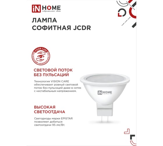 Лампа светодиодная IN HOME LED-JCDR-VC 4PACK 11Вт 230В GU5.3 6500К 990Лм (4шт./упак) 4690612047959