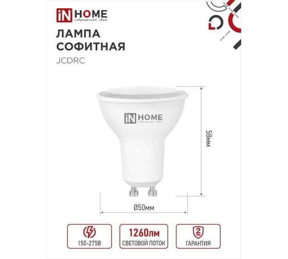 Лампа светодиодная IN HOME LED-JCDRC-VC 4PACK 14Вт 230В GU10 6500K 1260Лм (4шт./упак) 4690612055886