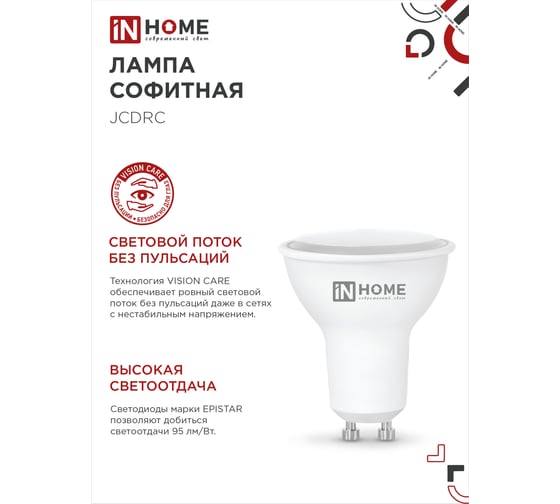 Лампа светодиодная IN HOME LED-JCDRC-VC 4PACK 14Вт 230В GU10 6500K 1260Лм (4шт./упак) 4690612055886