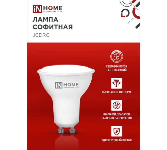 Лампа светодиодная IN HOME LED-JCDRC-VC 4PACK 14Вт 230В GU10 4000K 1260Лм (4шт./упак) 4690612055879