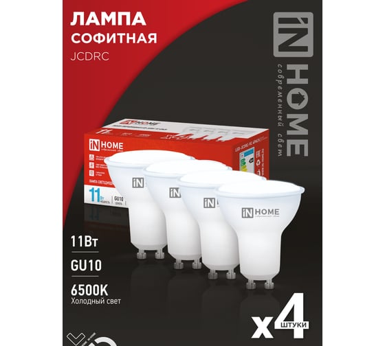 Лампа светодиодная IN HOME LED-JCDRC-VC 4PACK 11Вт 230В GU10 6500К 990Лм (4шт./упак) 4690612055862
