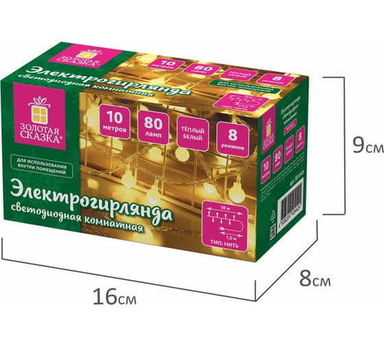 Электрогирлянда-нить комнатная Золотая сказка "Шарики" 10м 80LED теплый белый, 220V контроллер , 591349